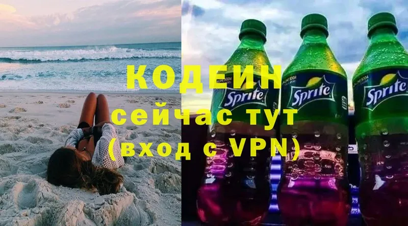 Кодеин Purple Drank  купить закладку  Мыски 